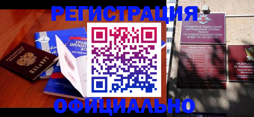 прописка регистрация в Гудермесе